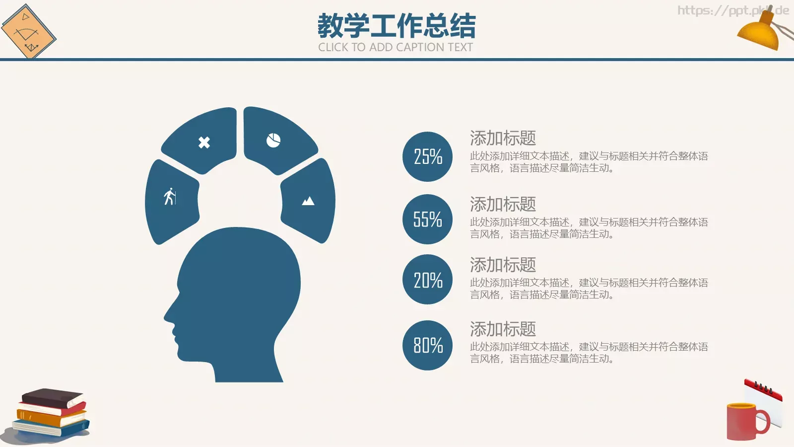 教学总结PPT模板 第 21 页预览图