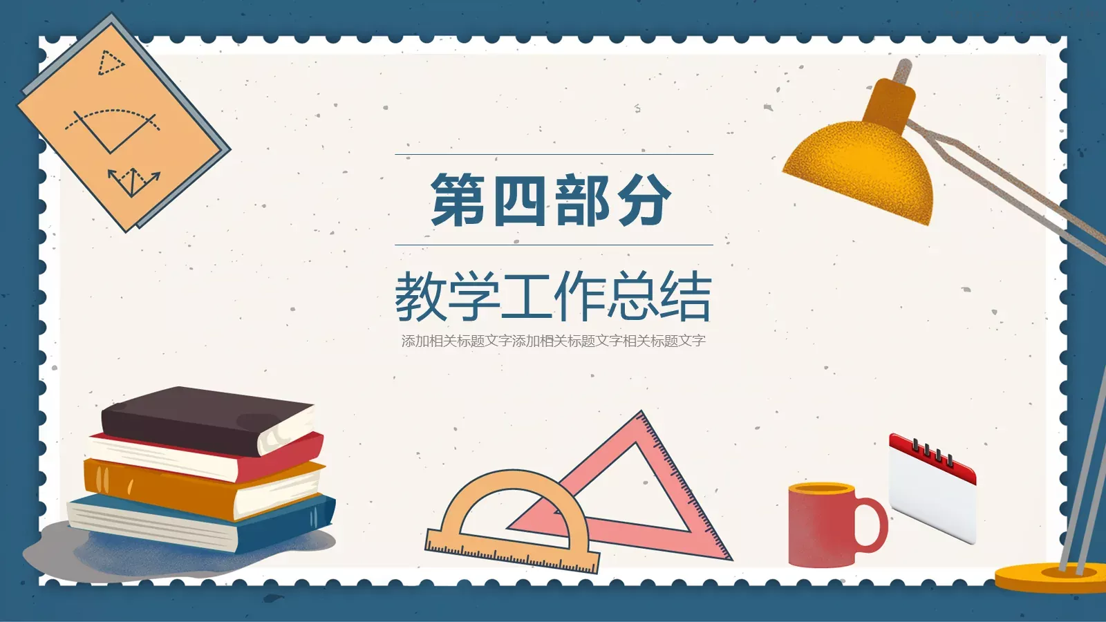 教学总结PPT模板 第 19 页预览图