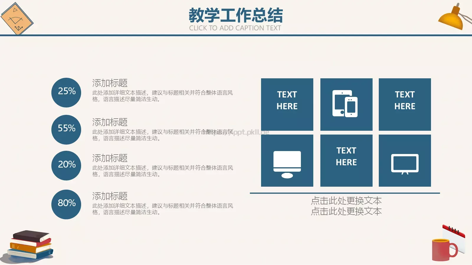 教学总结PPT模板 第 23 页预览图