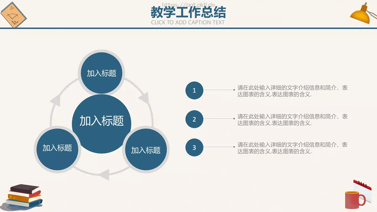 教学总结PPT模板 第 22 页预览图
