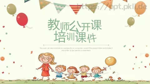 教育说课PPT模板 缩略图