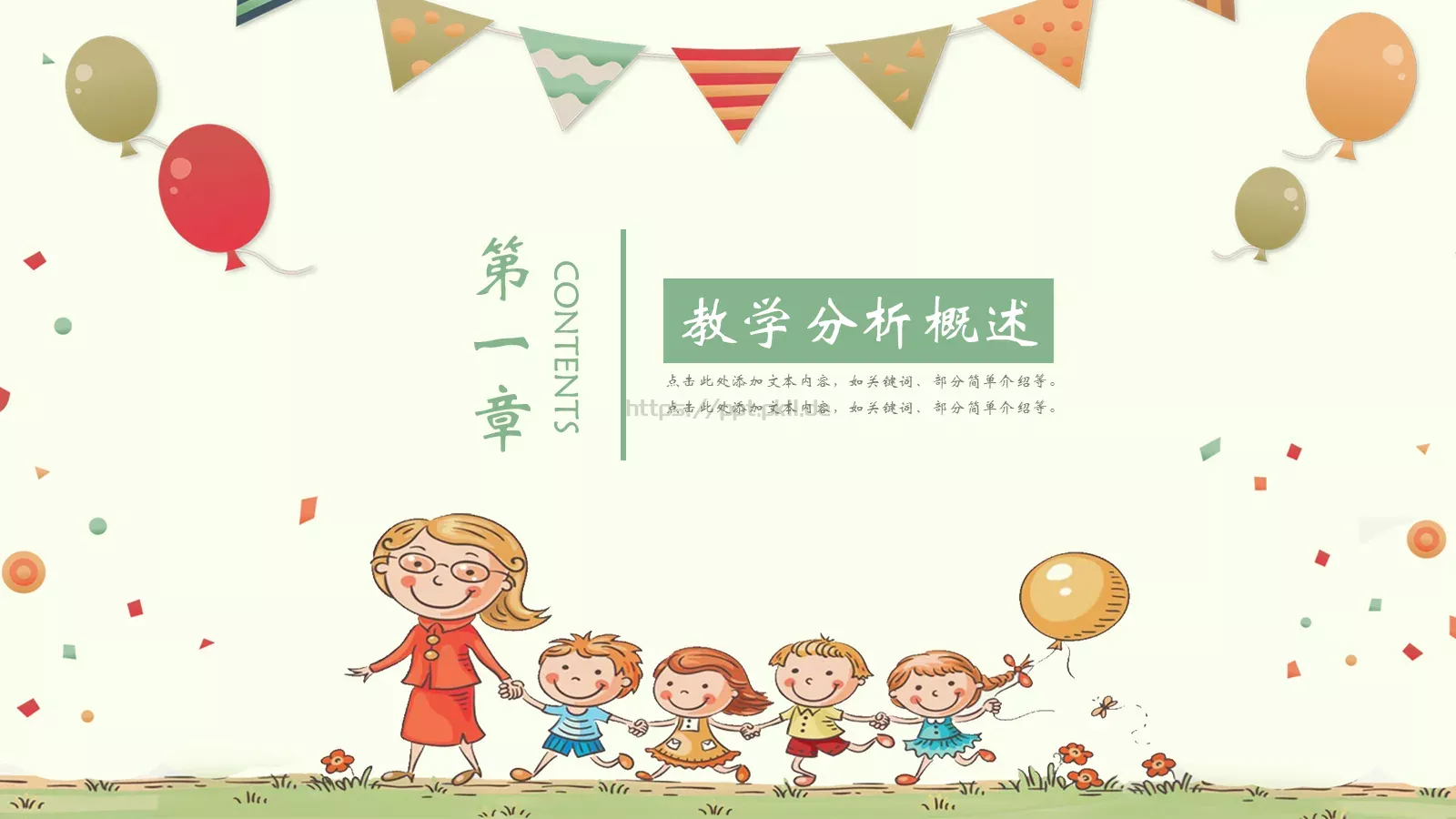 教育说课PPT模板 第 3 页缩略图