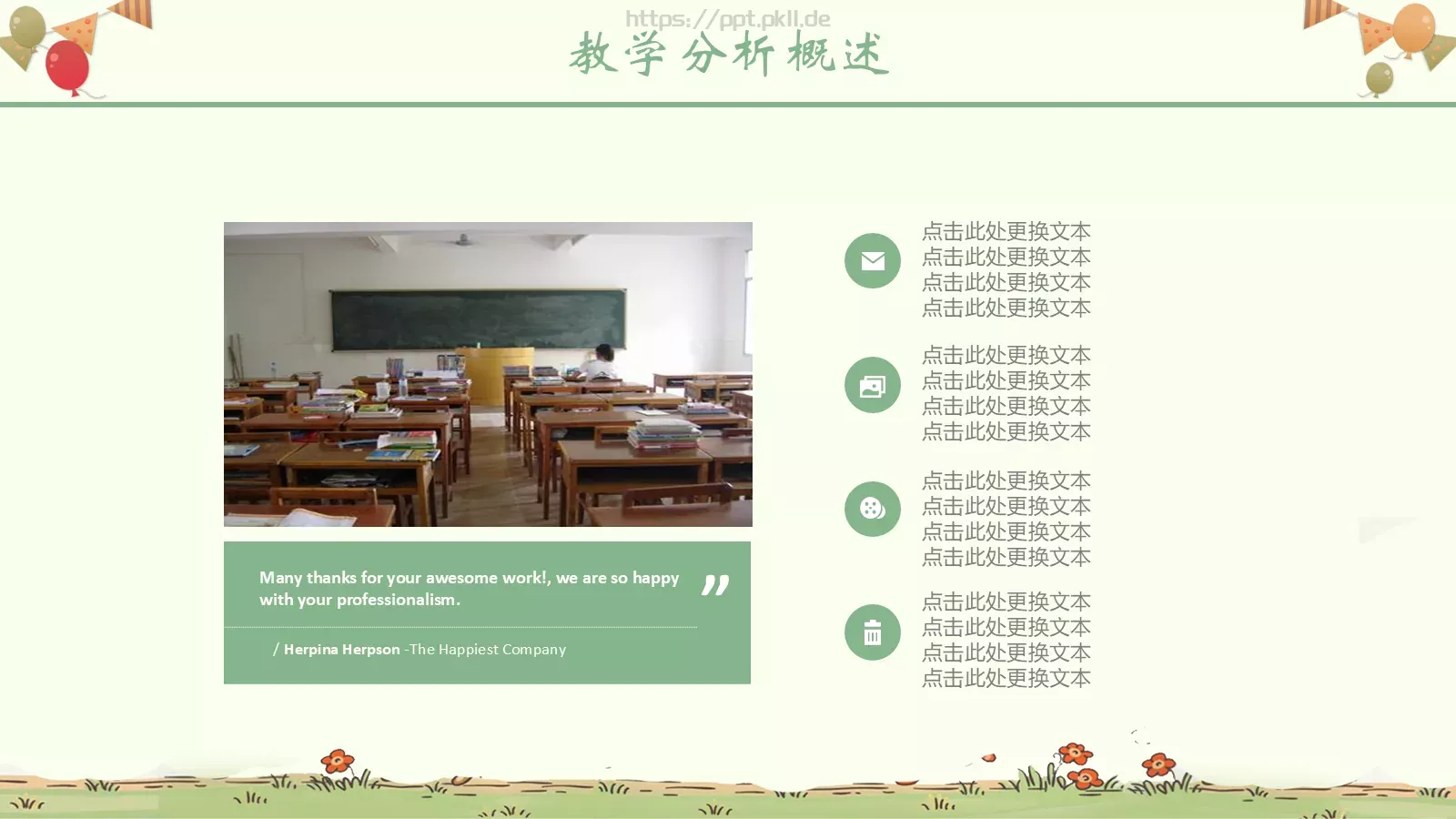 教育说课PPT模板 第 4 页缩略图