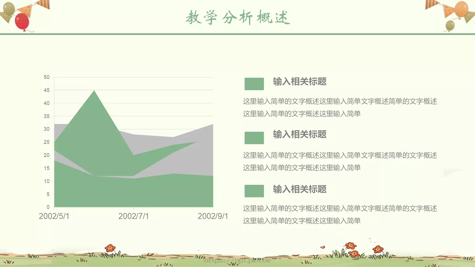 教育说课PPT模板 第 6 页预览图