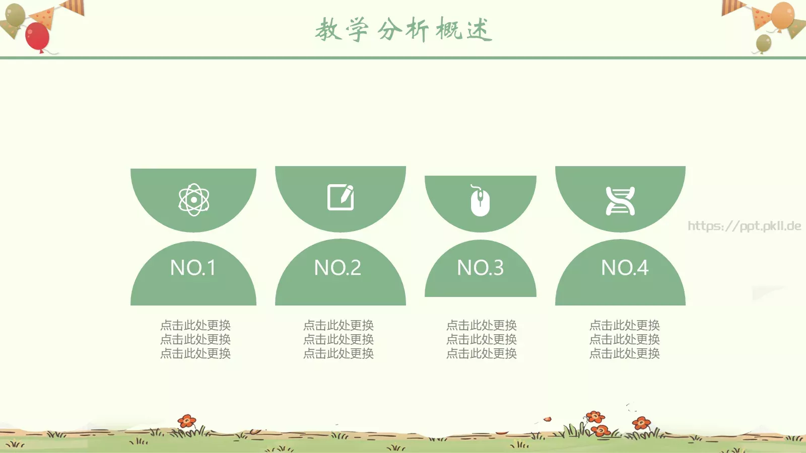 教育说课PPT模板 第 8 页预览图
