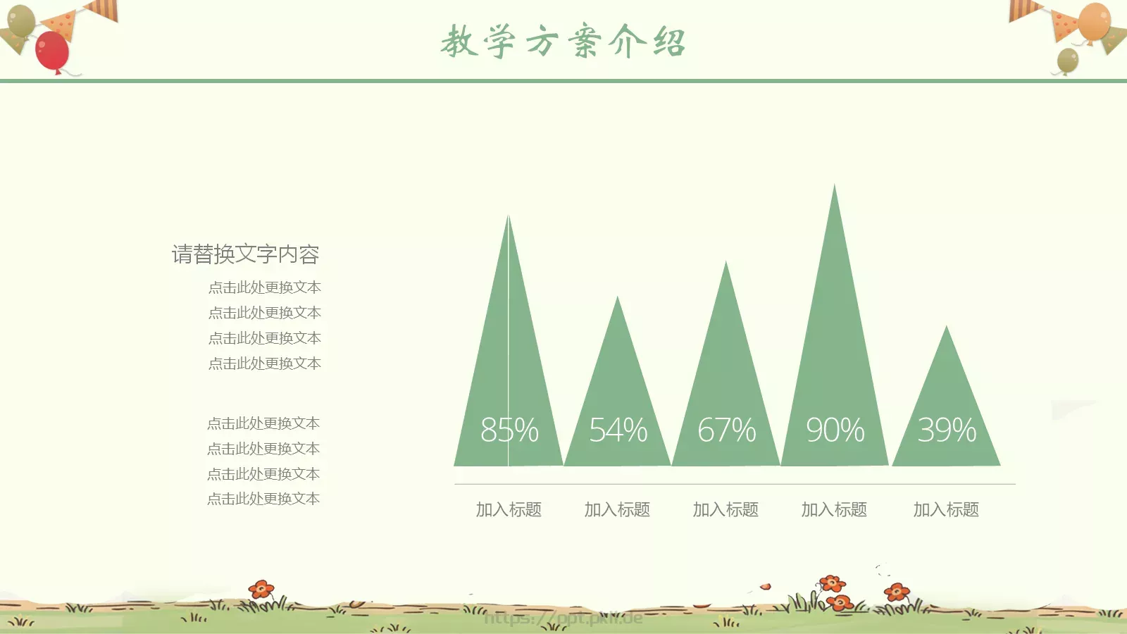 教育说课PPT模板 第 11 页预览图