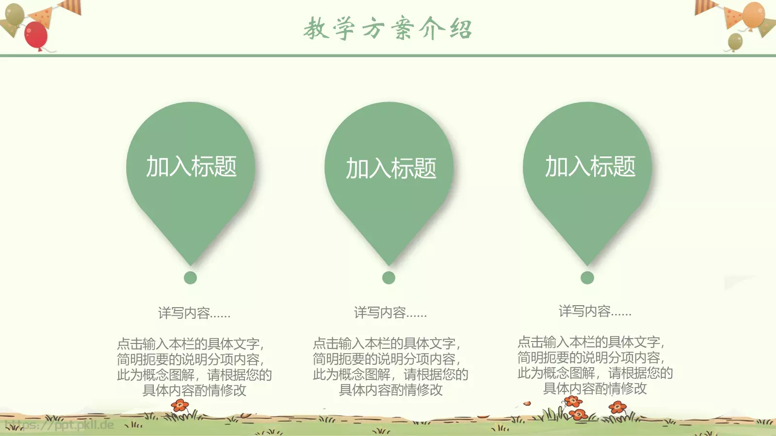 教育说课PPT模板 第 12 页预览图