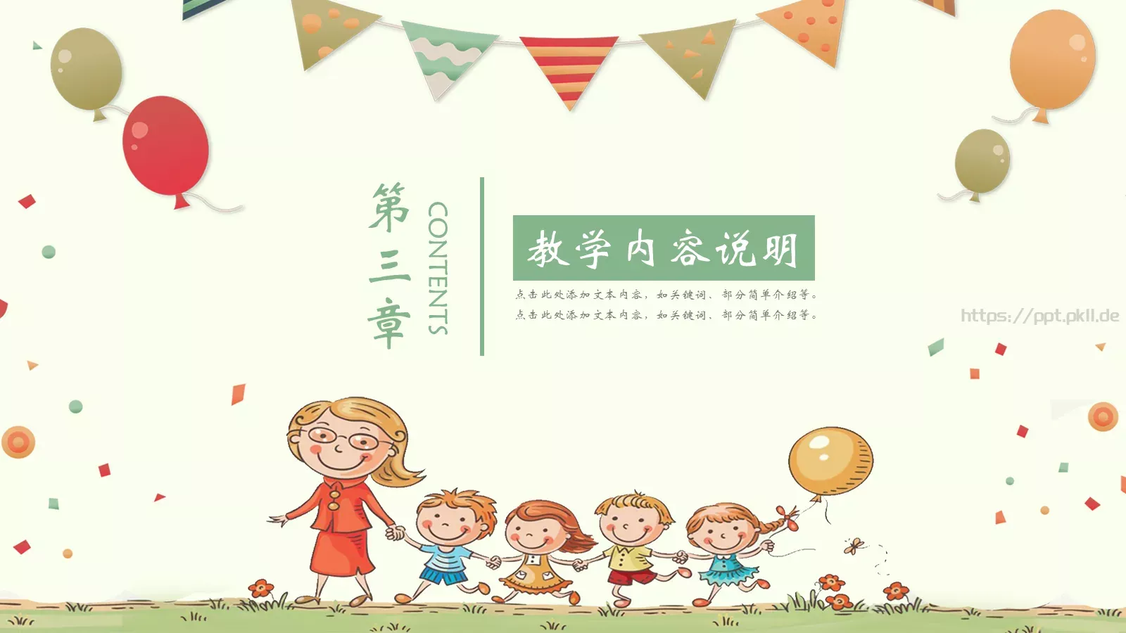 教育说课PPT模板 第 14 页预览图