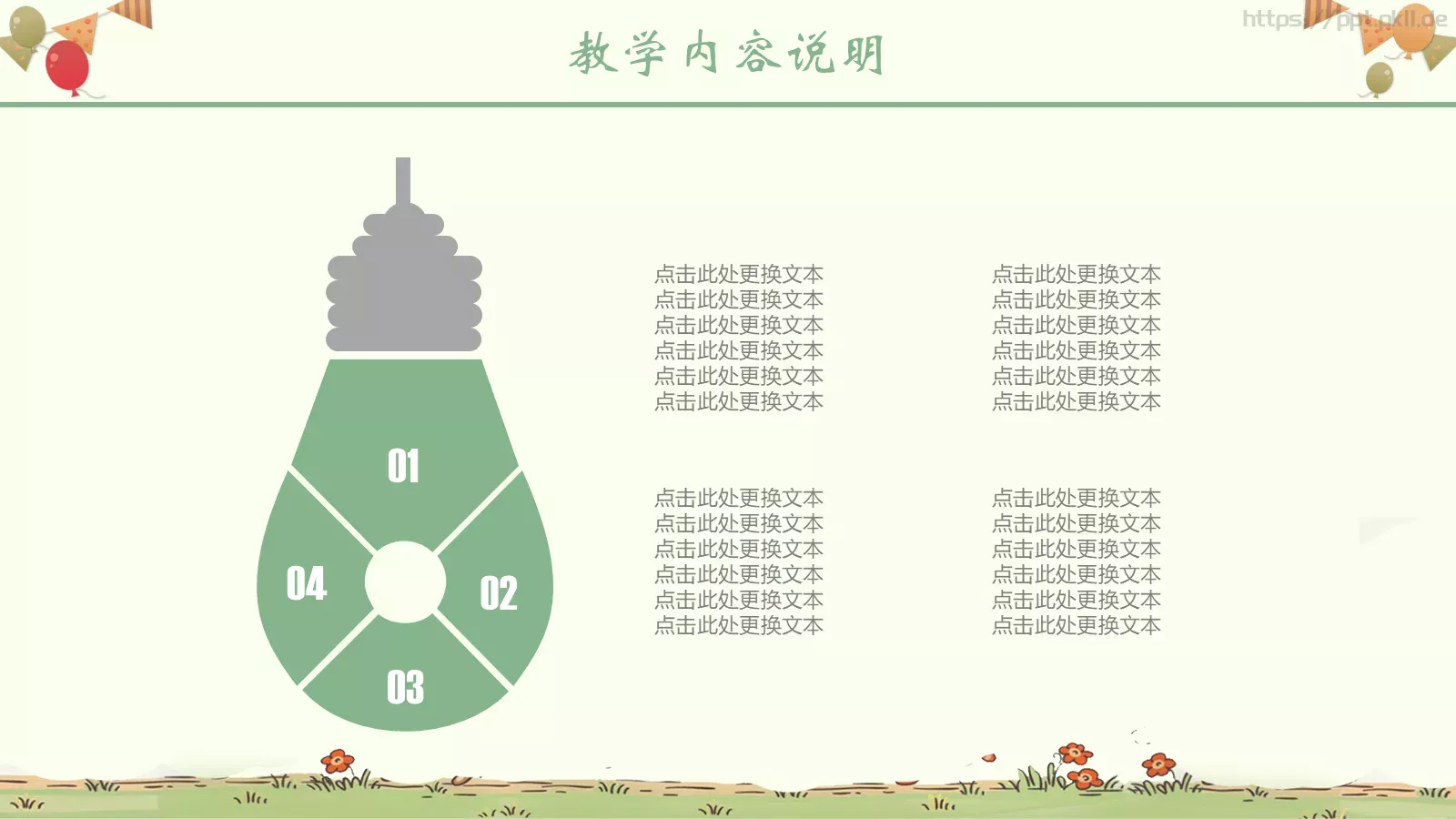 教育说课PPT模板 第 18 页预览图