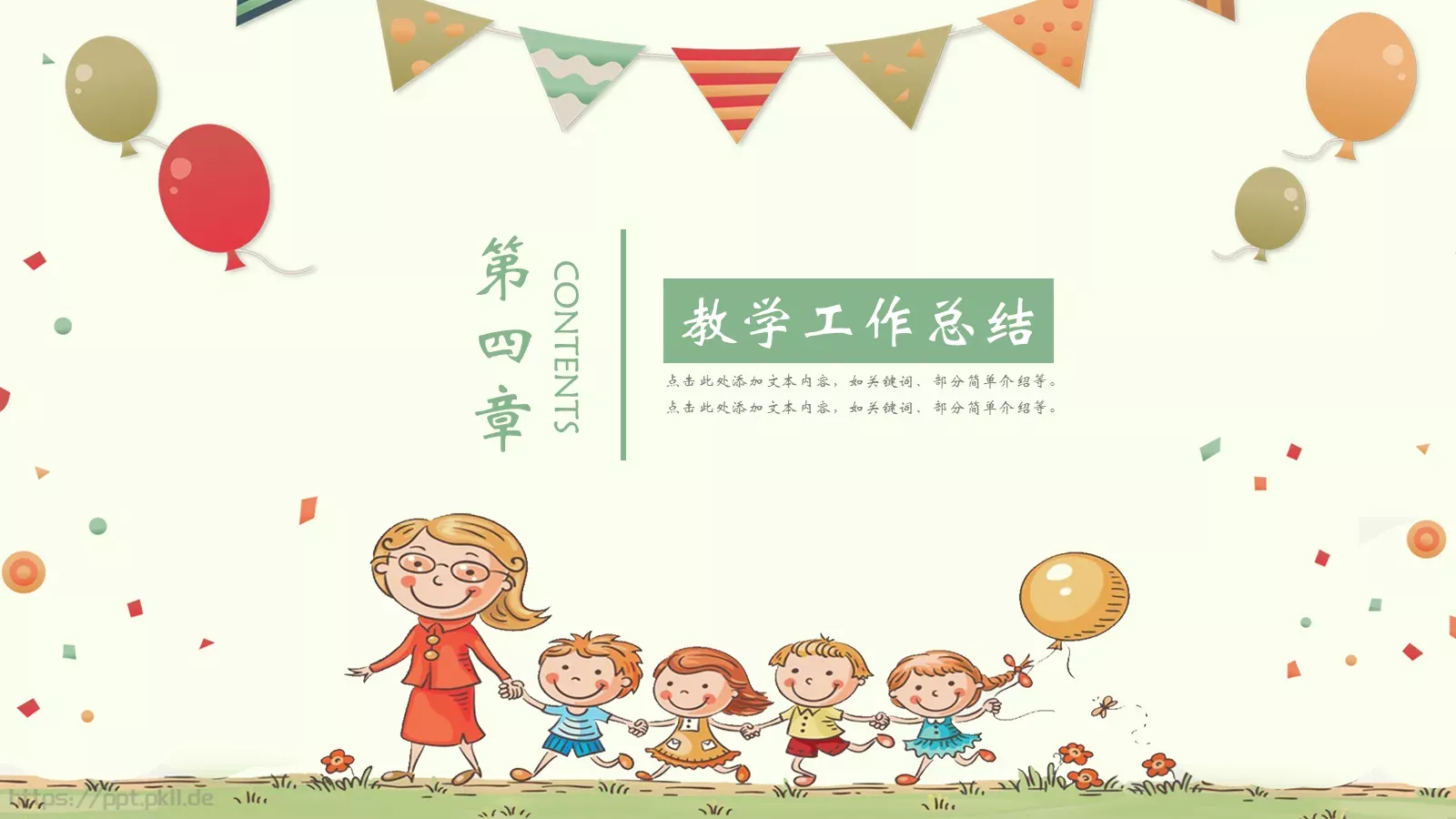 教育说课PPT模板 第 19 页预览图