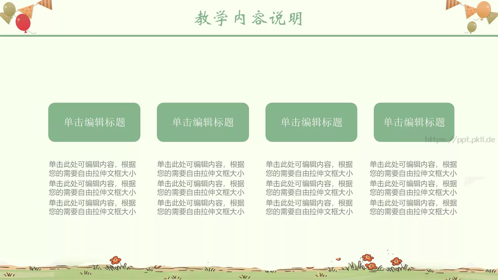 教育说课PPT模板 第 17 页预览图