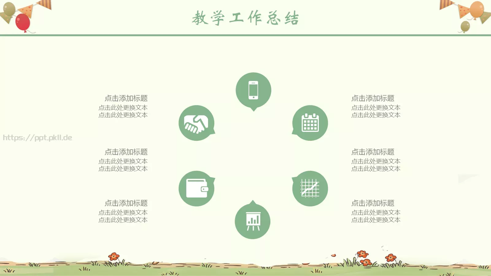 教育说课PPT模板 第 21 页预览图