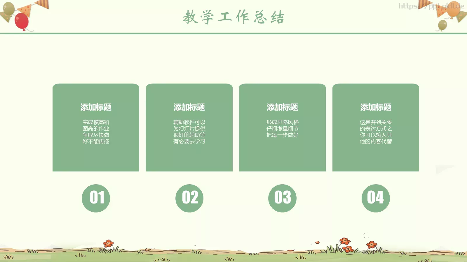 教育说课PPT模板 第 23 页预览图