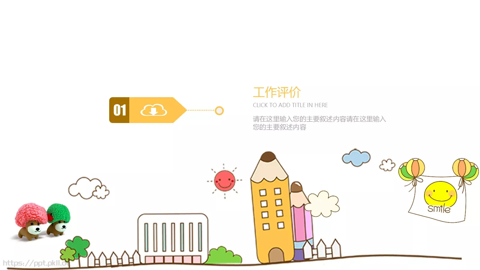 教育宣传工作汇报PPT模板 第 3 页缩略图