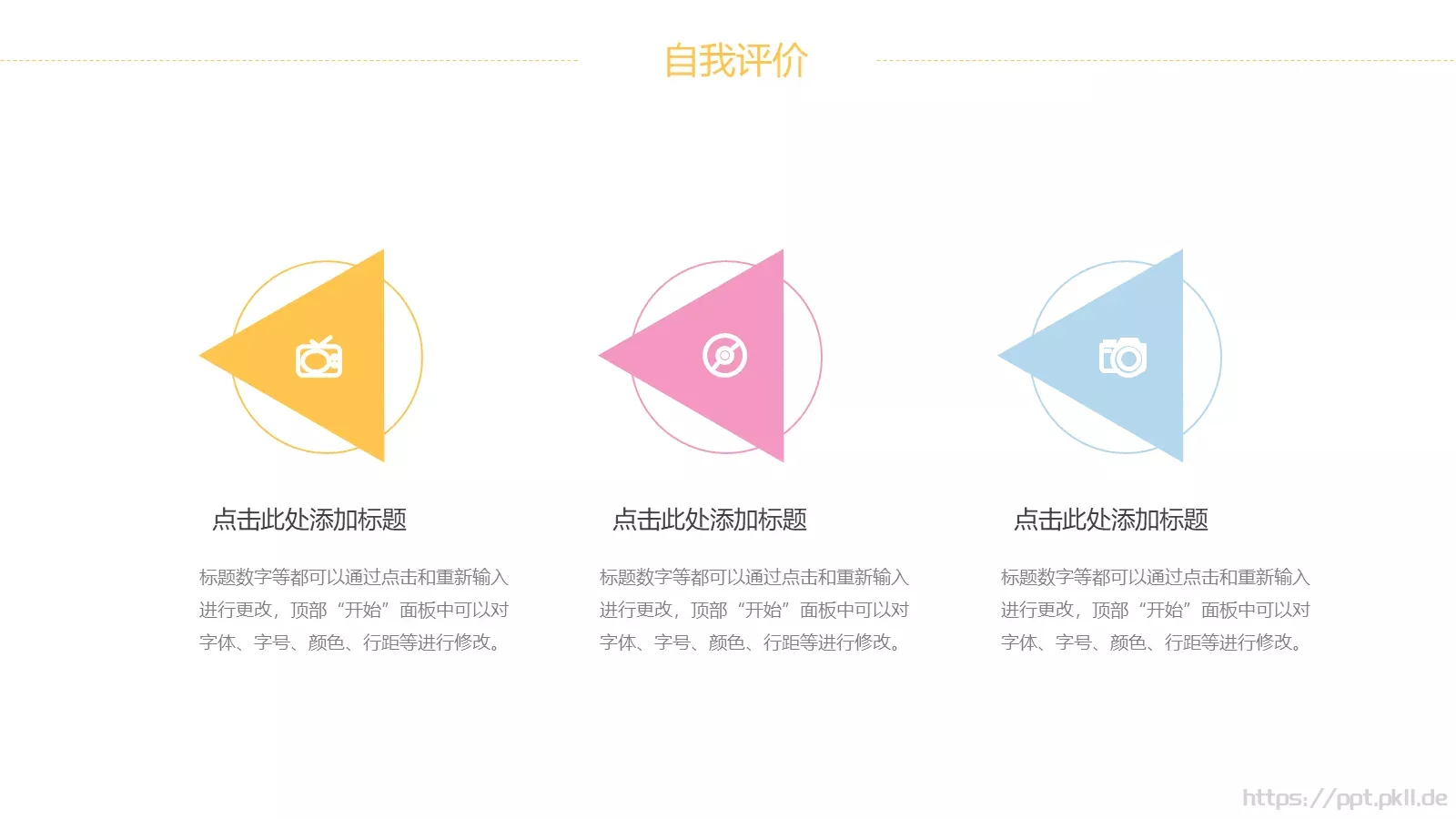 教育宣传工作汇报PPT模板 第 9 页预览图