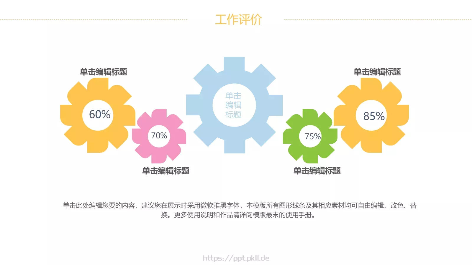 教育宣传工作汇报PPT模板 第 7 页预览图