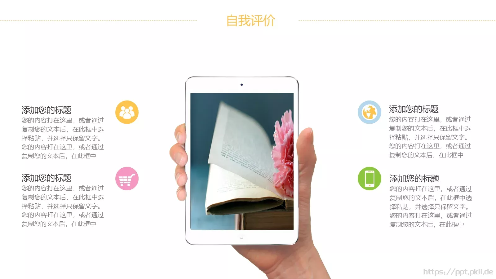 教育宣传工作汇报PPT模板 第 12 页预览图