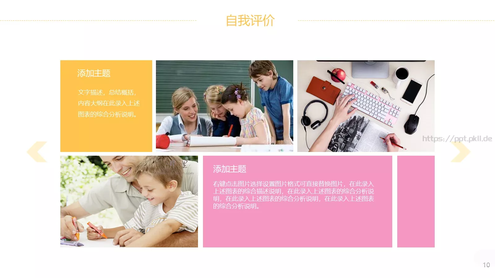 教育宣传工作汇报PPT模板 第 10 页预览图