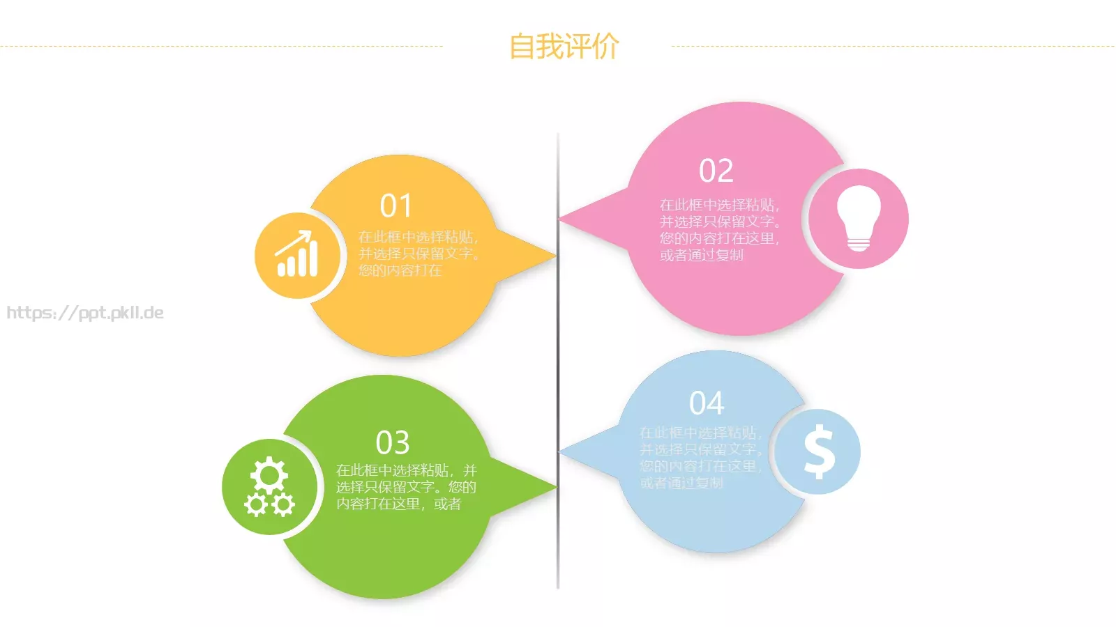 教育宣传工作汇报PPT模板 第 11 页预览图