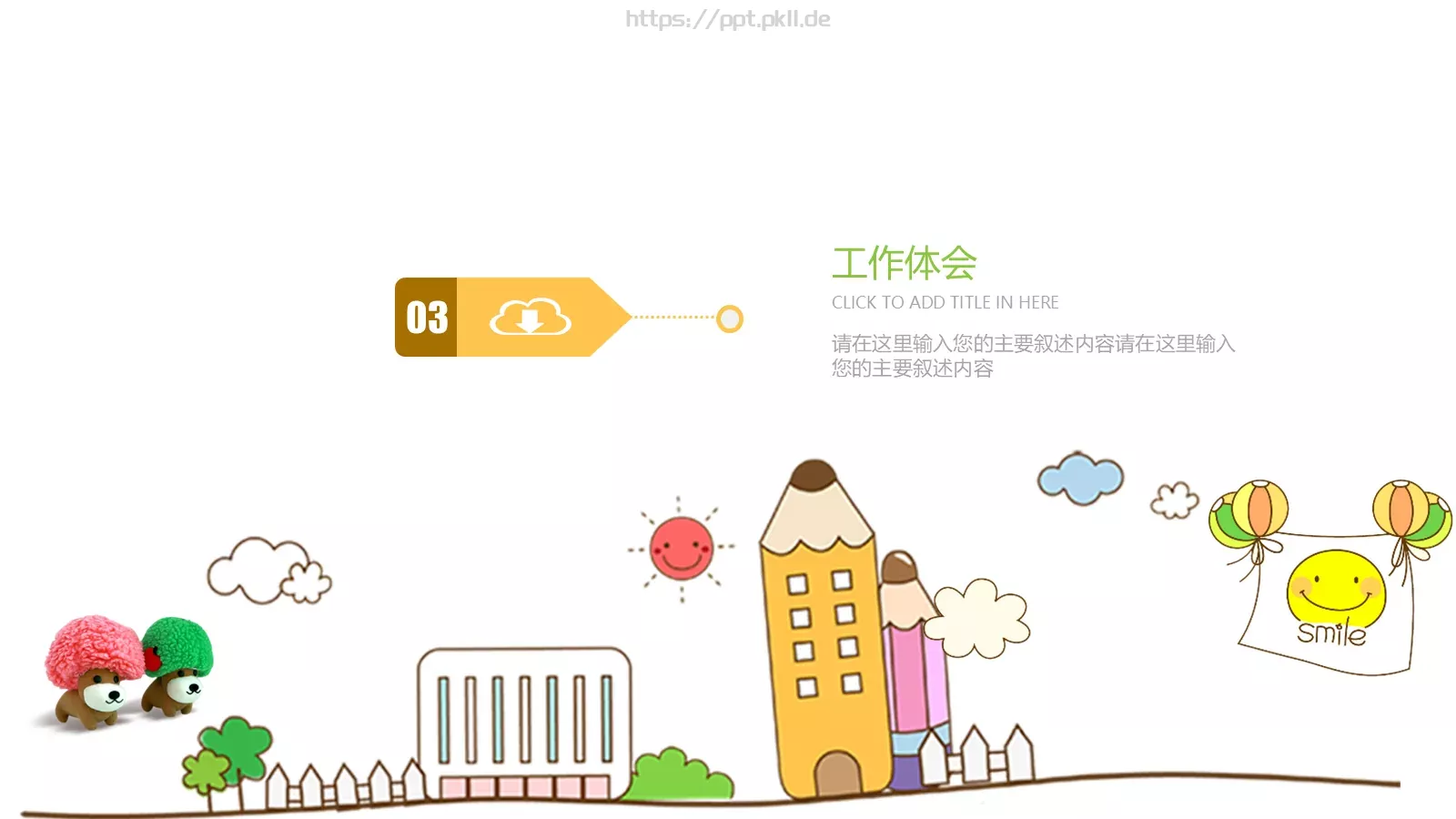 教育宣传工作汇报PPT模板 第 13 页预览图