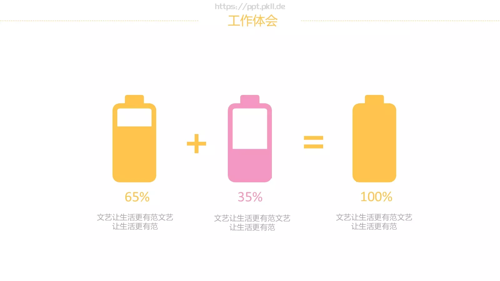 教育宣传工作汇报PPT模板 第 14 页预览图