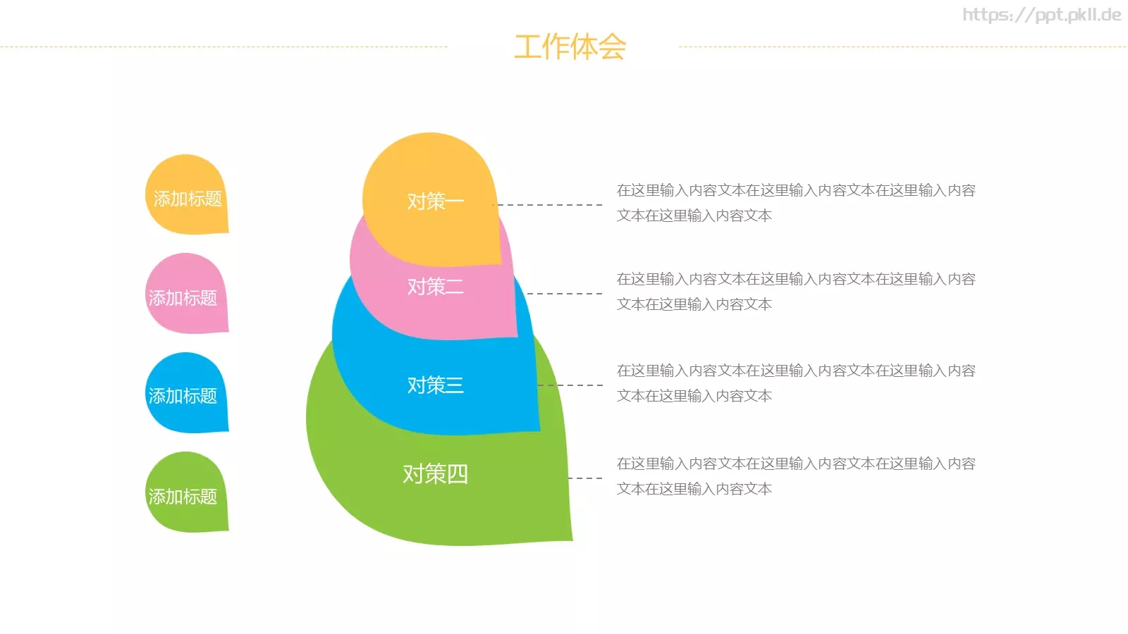 教育宣传工作汇报PPT模板 第 15 页预览图