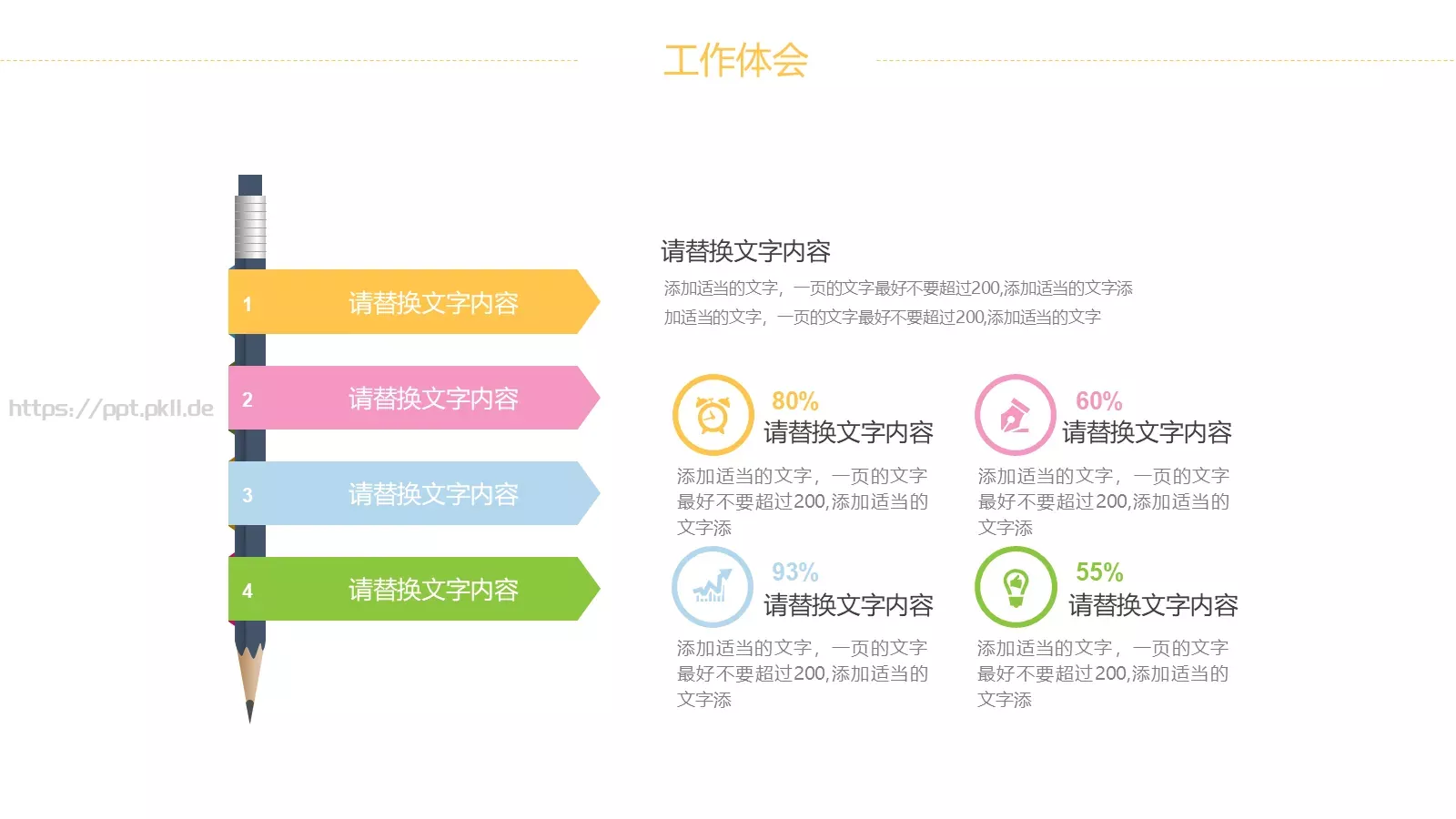 教育宣传工作汇报PPT模板 第 17 页预览图