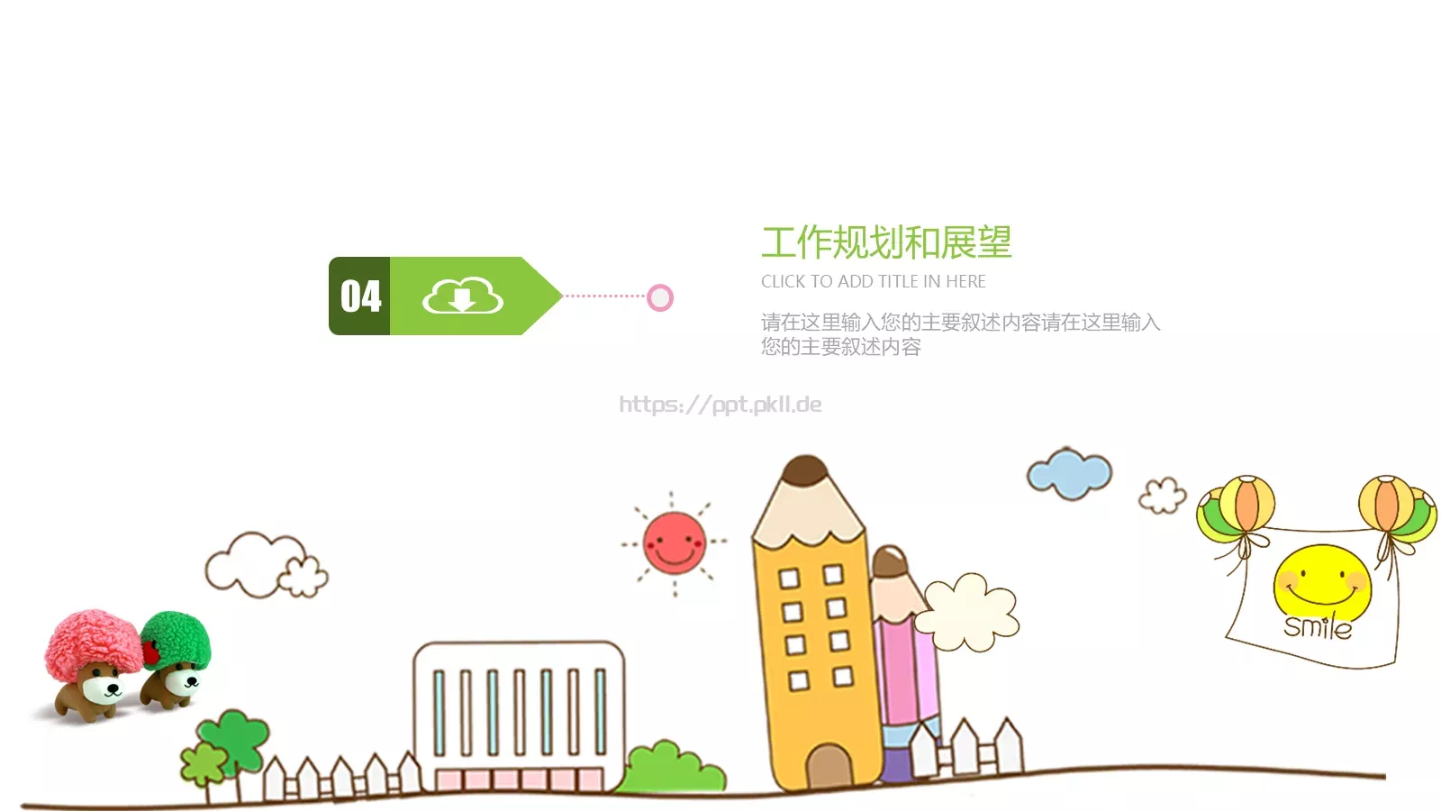 教育宣传工作汇报PPT模板 第 19 页预览图