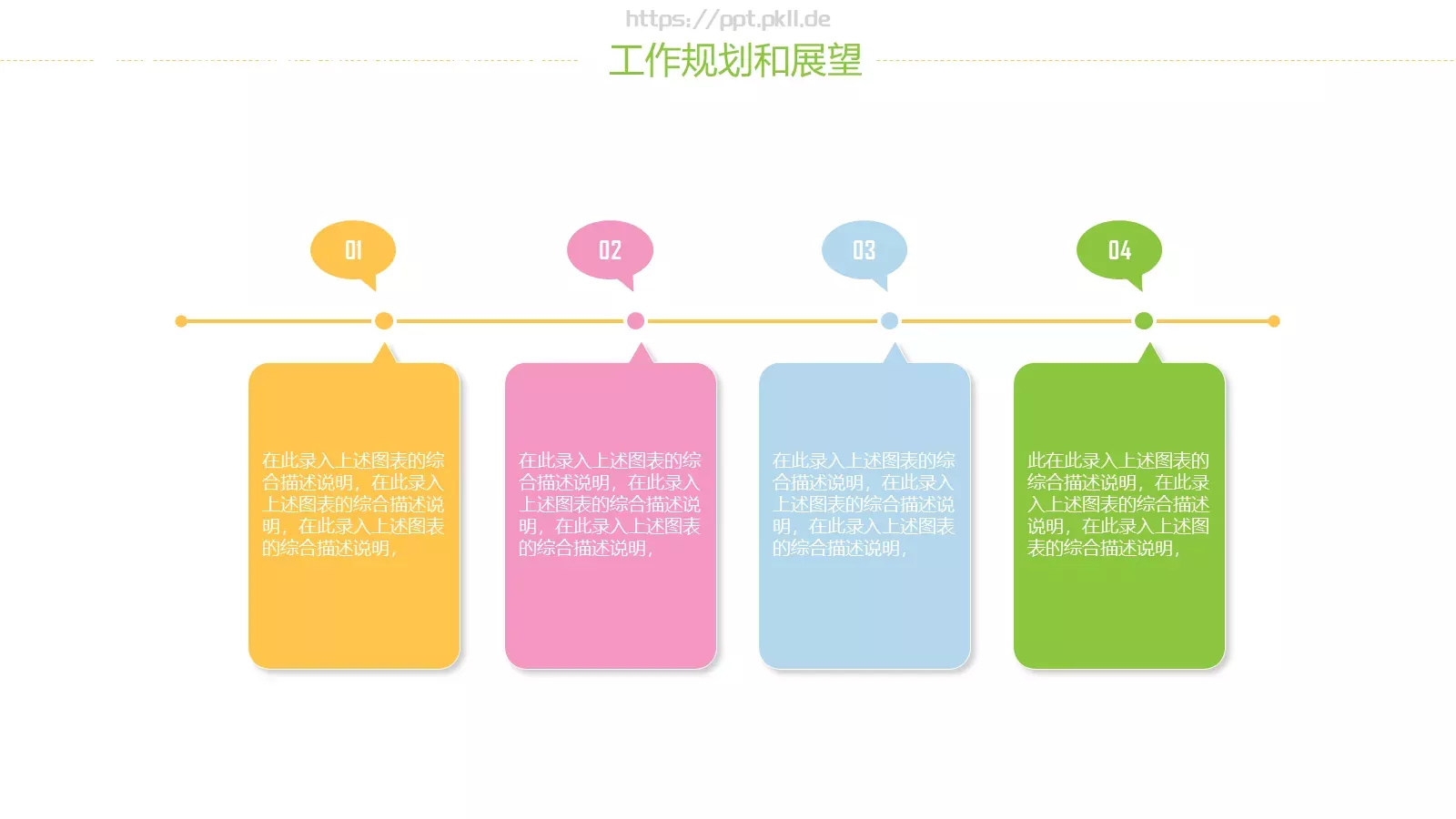 教育宣传工作汇报PPT模板 第 23 页预览图