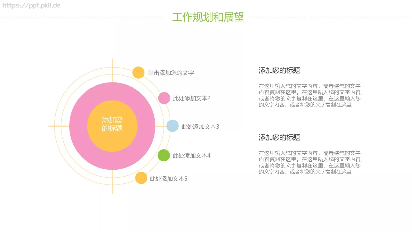 教育宣传工作汇报PPT模板 第 22 页预览图