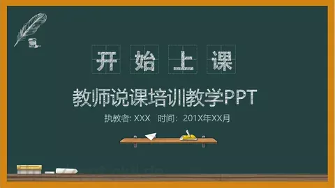 教师说课培训教学PPT模板 缩略图