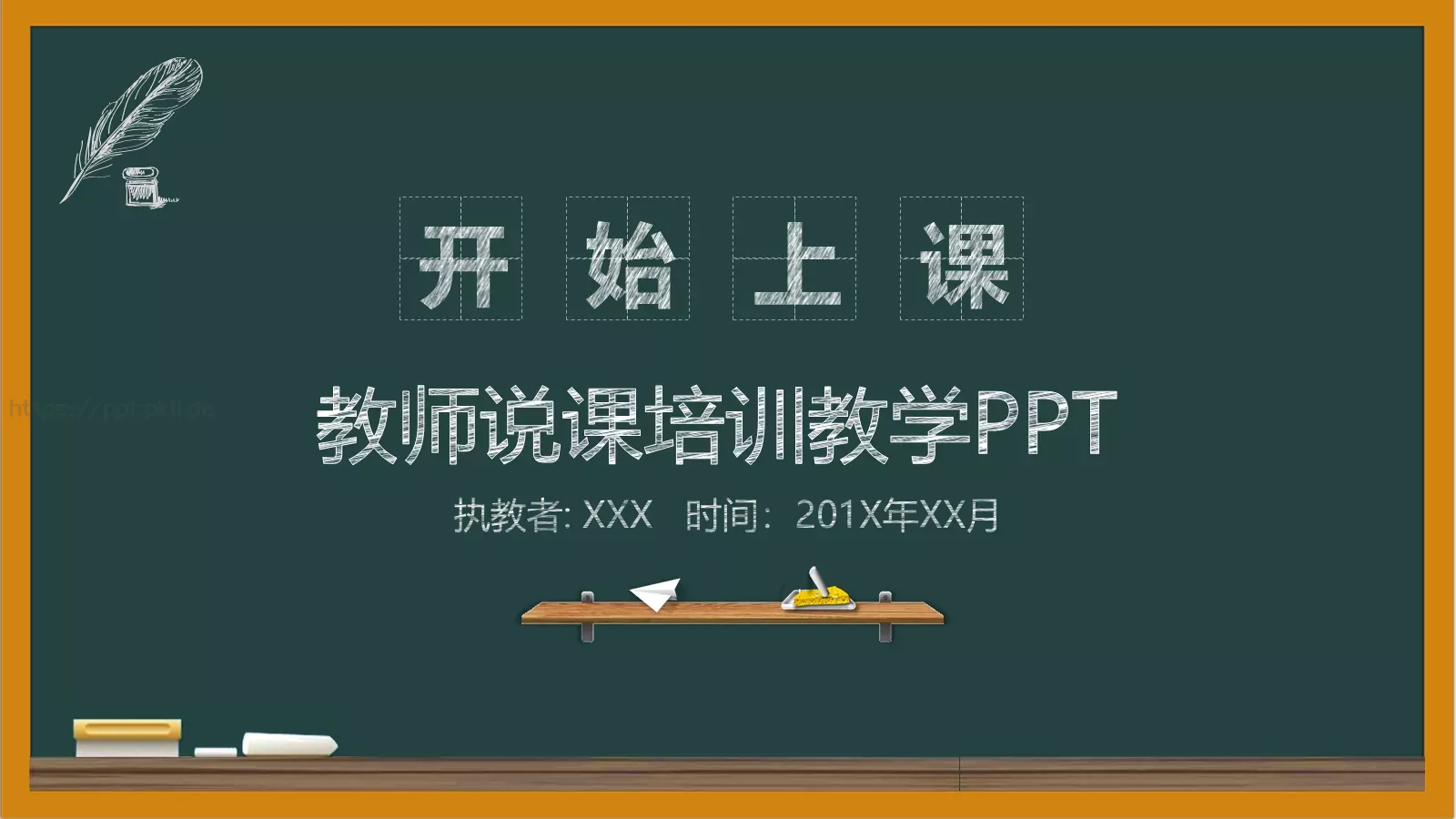 教师说课培训教学PPT模板 第 1 页缩略图