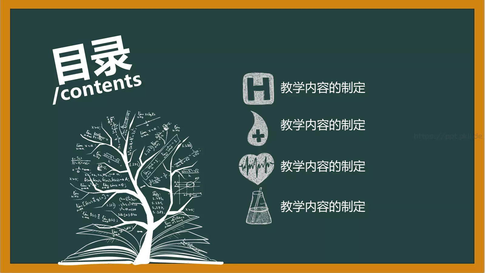 教师说课培训教学PPT模板 第 2 页缩略图