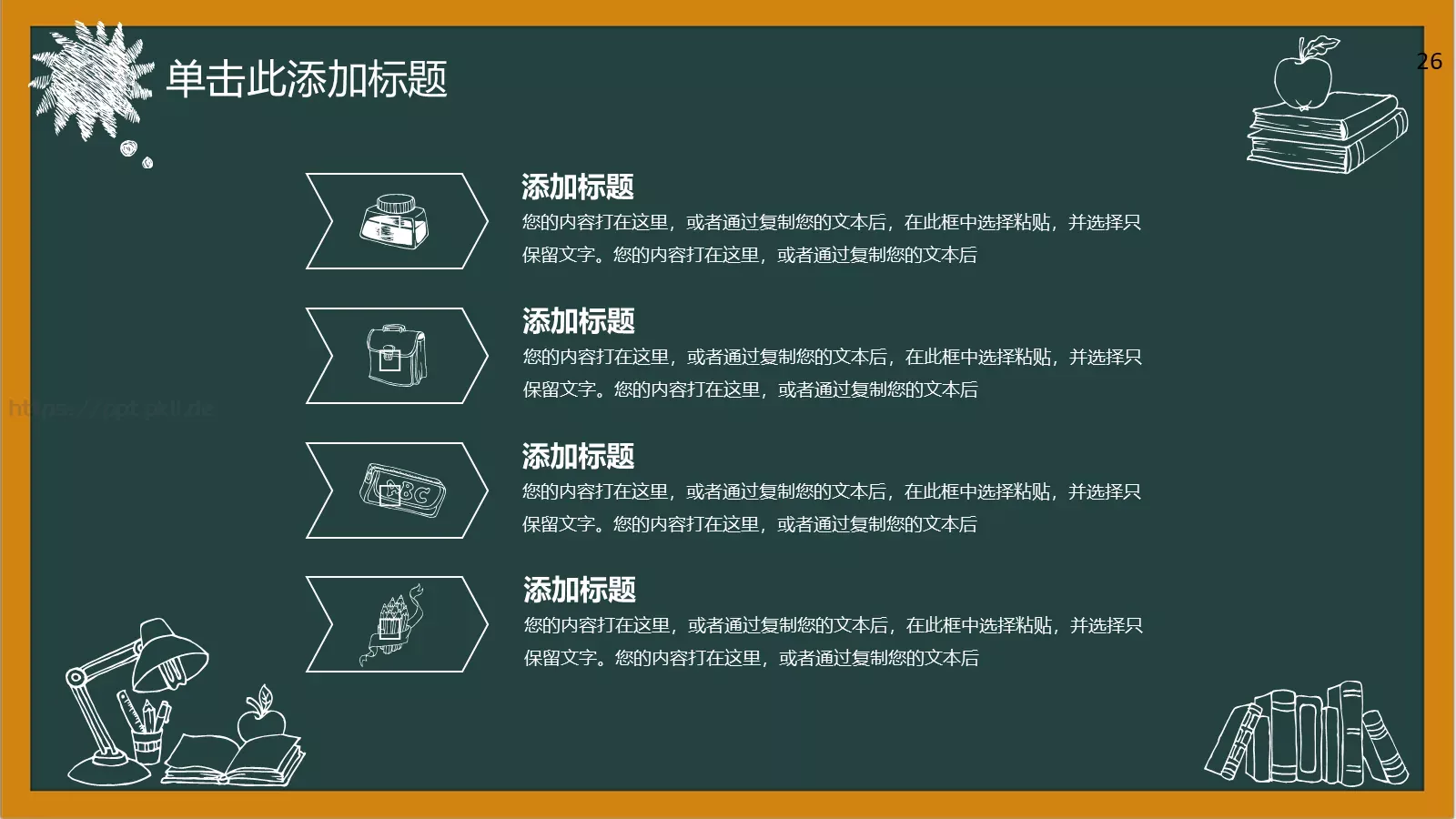 教师说课培训教学PPT模板 第 26 页预览图