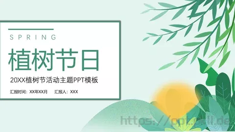 植树节活动主题汇报PPT模板 缩略图