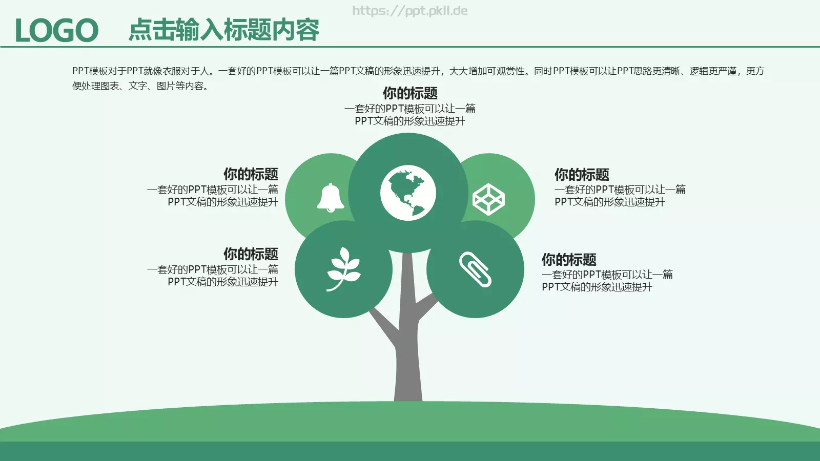 植树节活动主题汇报PPT模板 第 24 页预览图