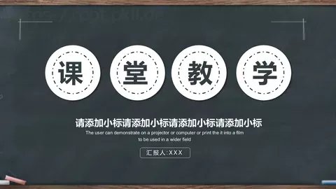 课堂教学PPT模板 缩略图