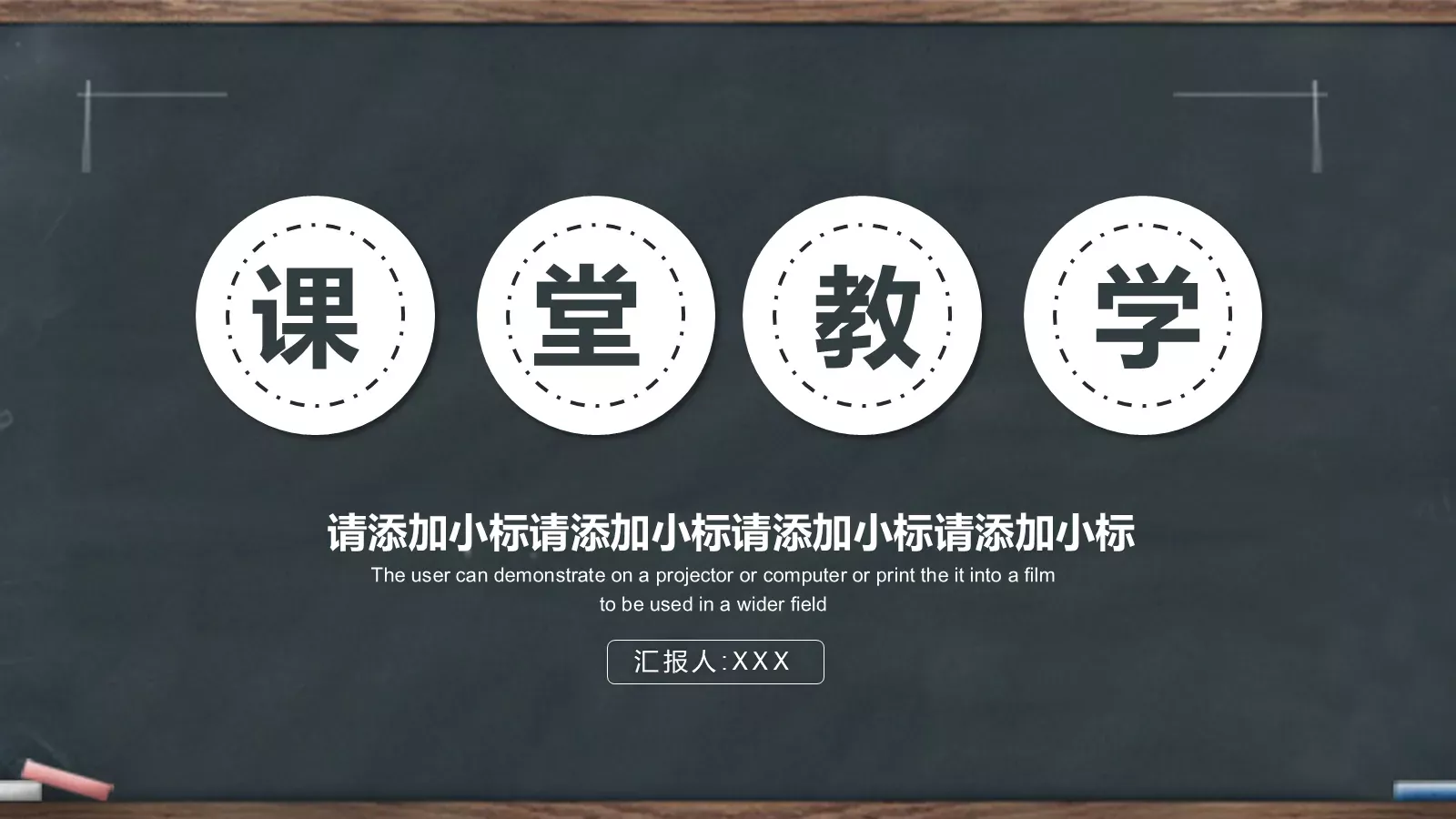 课堂教学PPT模板 封面图