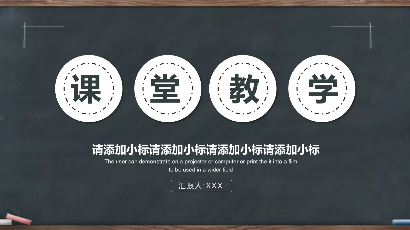 课堂教学PPT模板 第 1 页缩略图