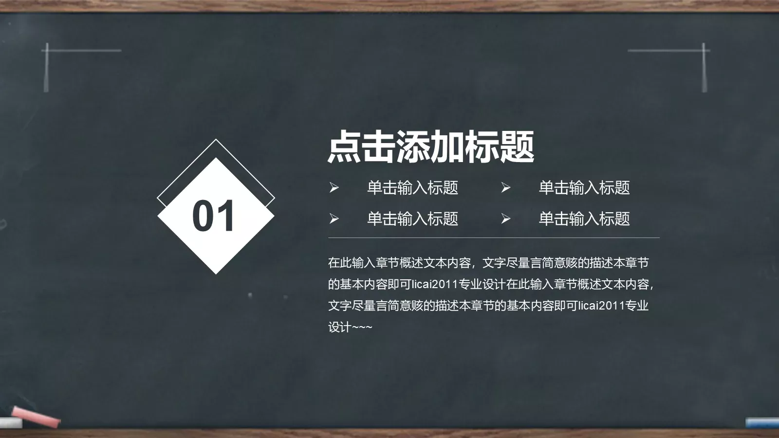 课堂教学PPT模板 第 3 页缩略图