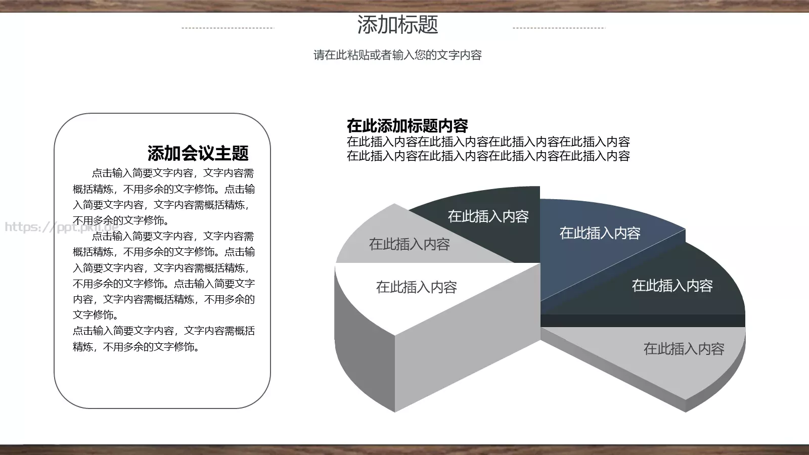 课堂教学PPT模板 第 6 页预览图