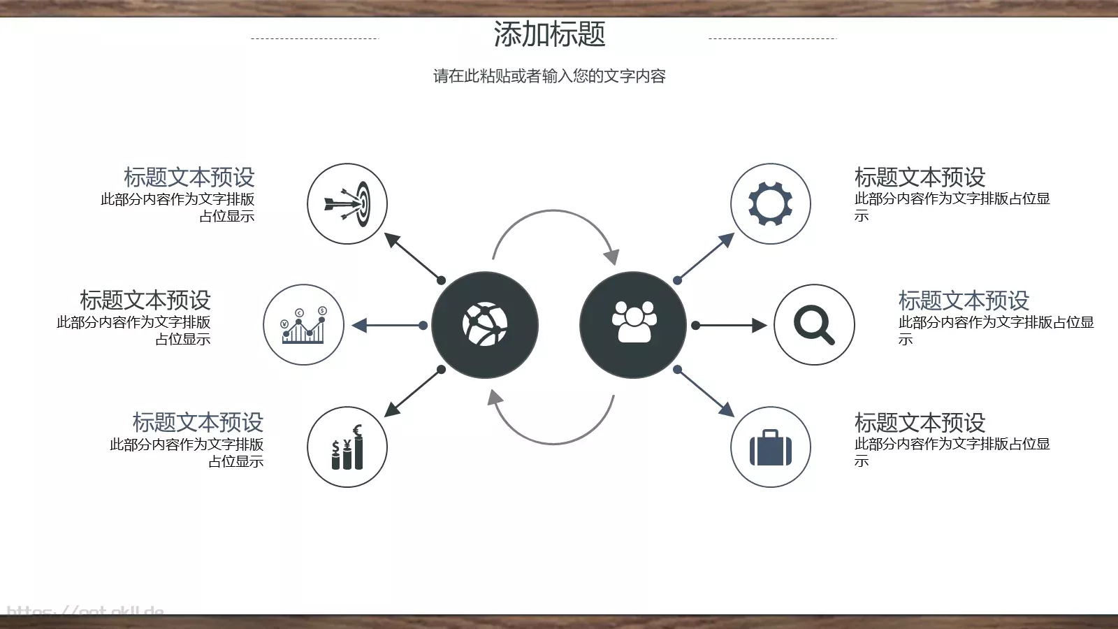 课堂教学PPT模板 第 8 页预览图