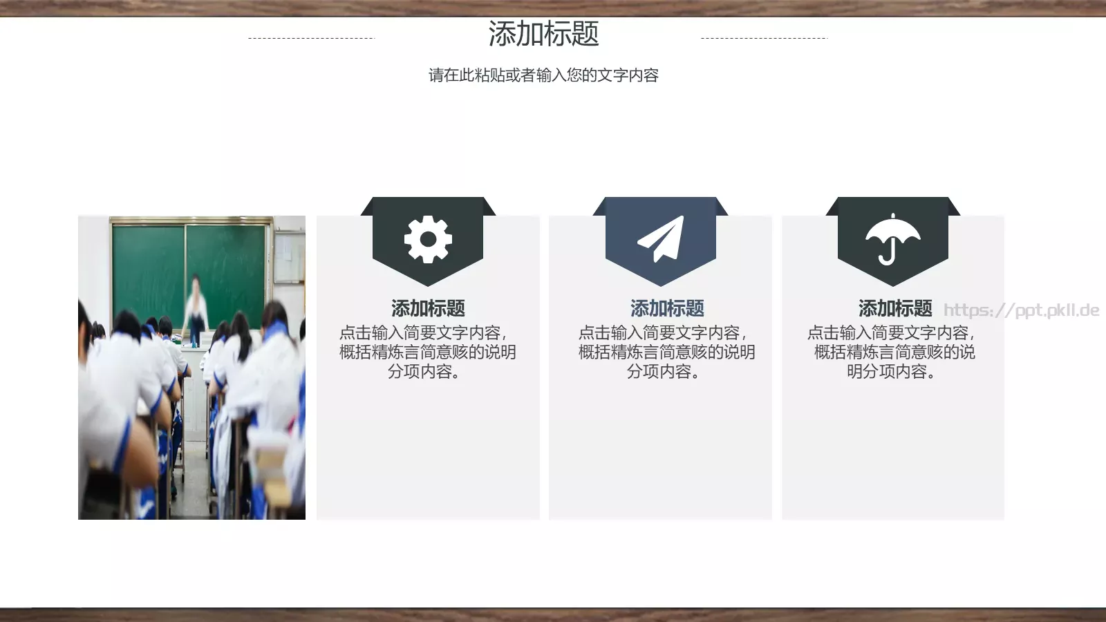 课堂教学PPT模板 第 12 页预览图