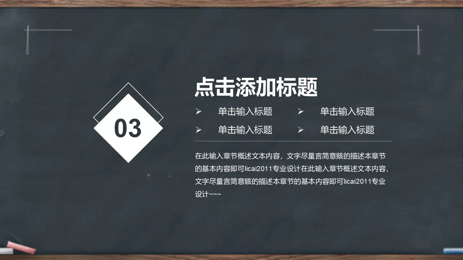 课堂教学PPT模板 第 17 页预览图