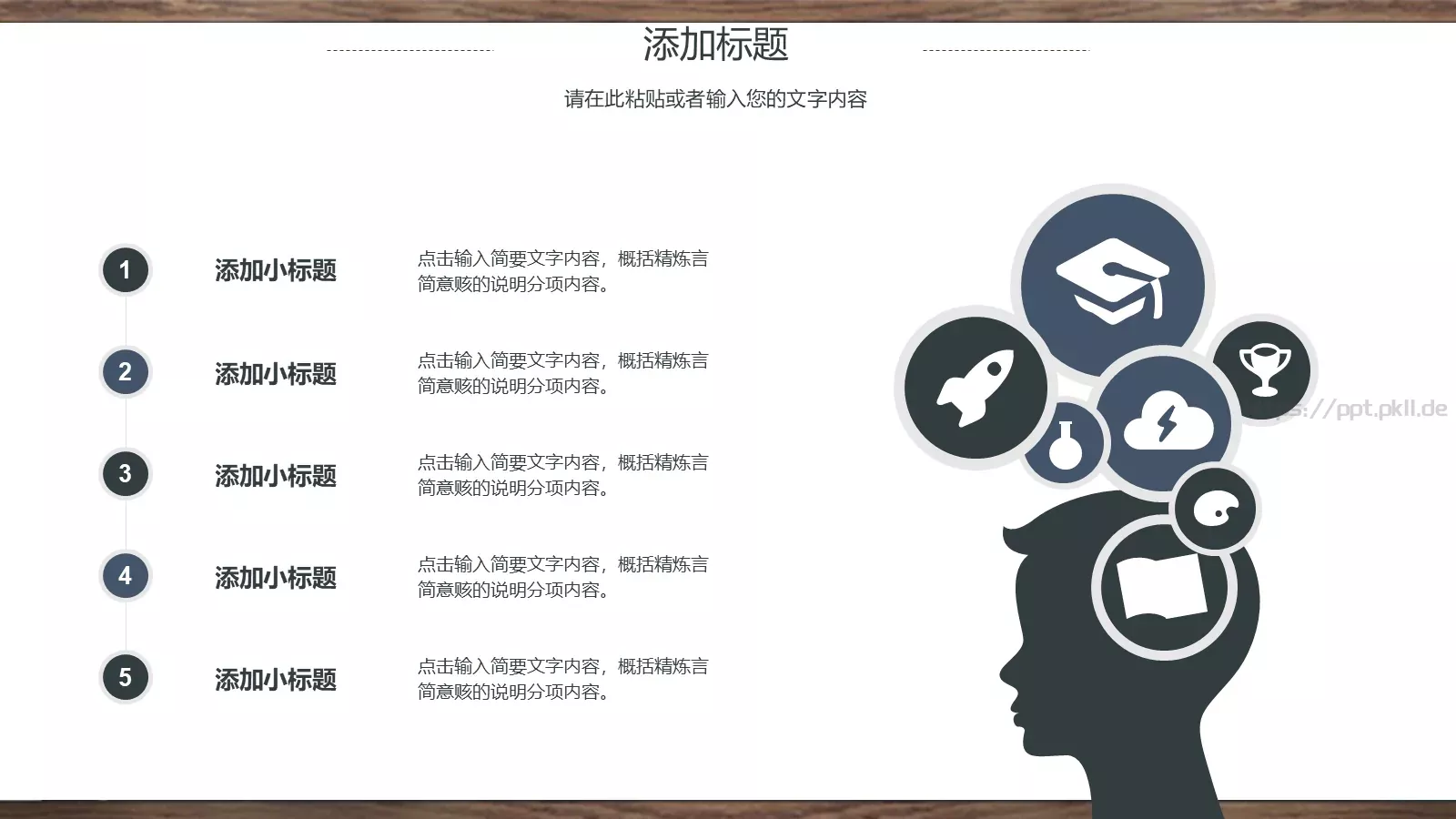 课堂教学PPT模板 第 18 页预览图