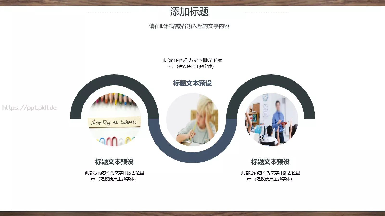 课堂教学PPT模板 第 25 页预览图