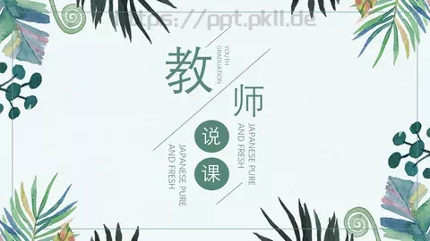 YOUTH GRADUATIONPPT模板 缩略图