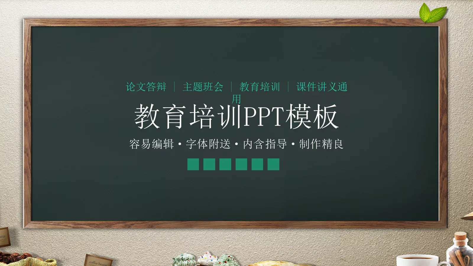 教育培训PPT模板 封面图