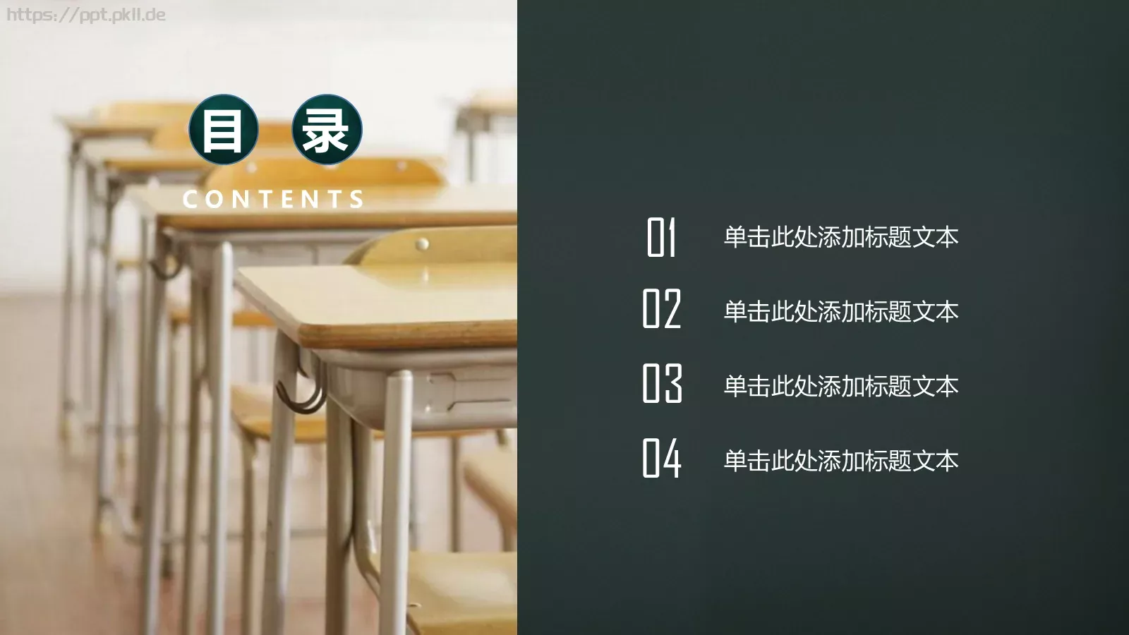 教育培训PPT模板 第 2 页缩略图