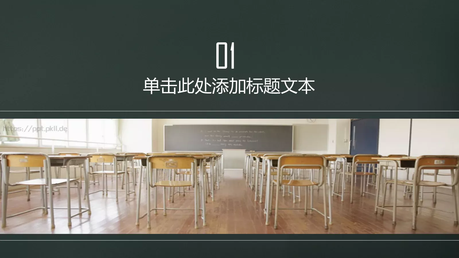 教育培训PPT模板 第 3 页缩略图